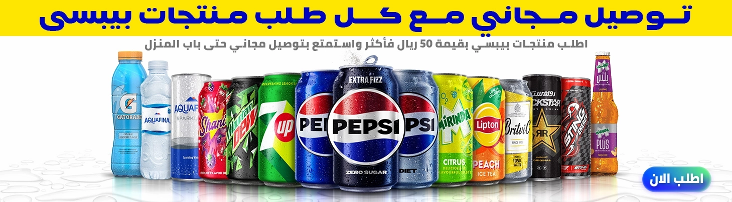 https://storage.googleapis.com/tm-zopsmart-uploads/2/images/originals/20260819/c75503c7-3afa-4f9f-a5b6-75ba3f8b34d7-PEPSIPRODUCTS1459X404AR.webp